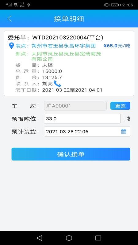 运钢好司机app v5.3.1