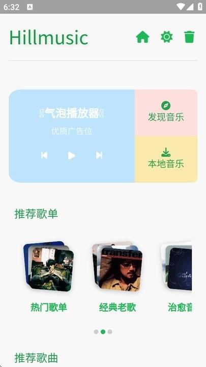 hillmusic音乐播放器 v5.1.2