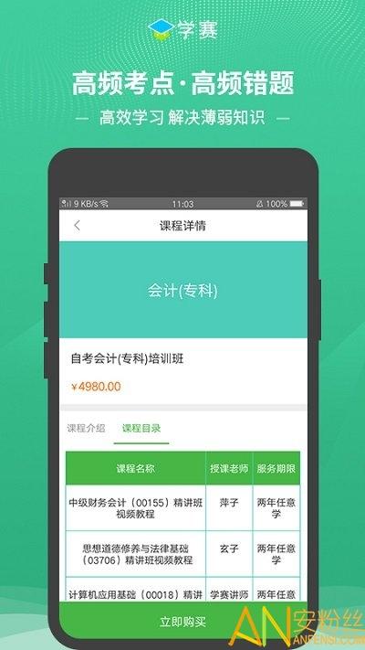 学赛网app v6.5.3
