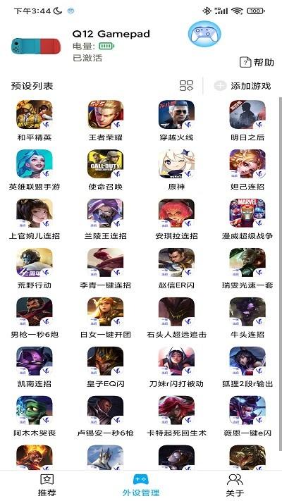 蓝牙游戏手柄app(shanwan gamepad) v3.3.3