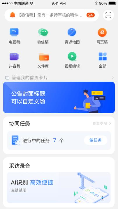 蜂鸟采编租户版app v6.5.3