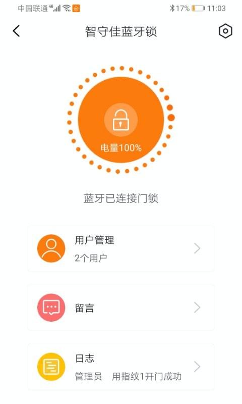 智守佳app v4.1.2