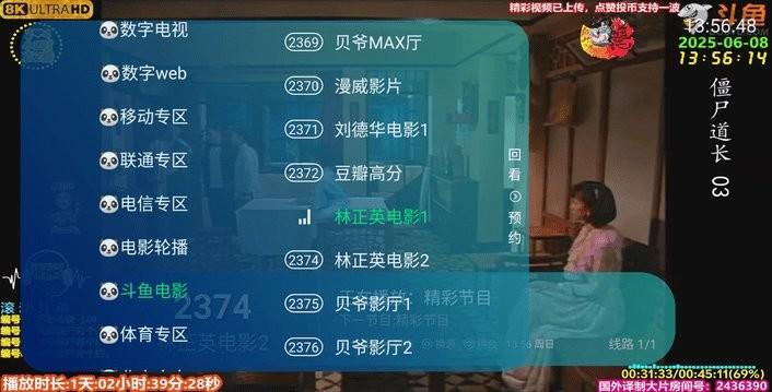 看电视呗TV升级版 v4.0.2