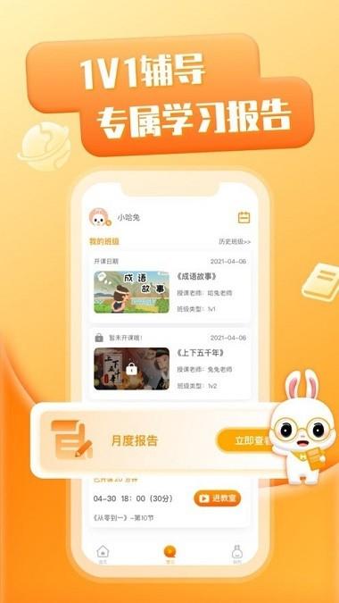 哈兔中文app v3.1.2