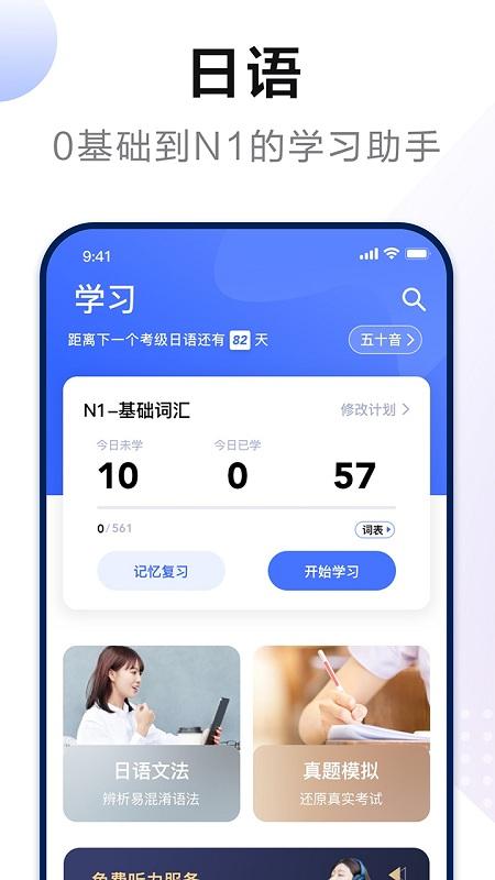 日语考级app v5.0.2
