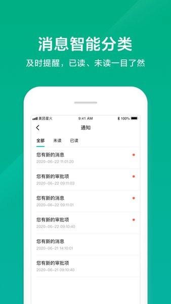 美团星火安卓版app v6.5.2
