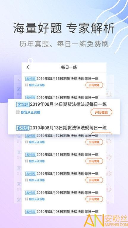 期货从业资格考试2025 v5.3.2