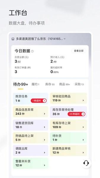 美团牵牛花app官方 v6.2.1