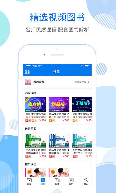 星题库官方免费版 v5.5.4
