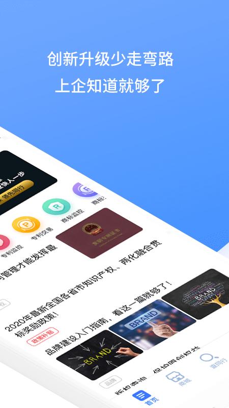 企知道app v6.0.3