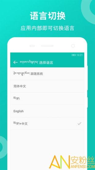 藏英翻译软件手机版 v4.3.2