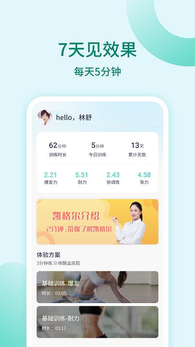 凯格尔训练app v5.0.1