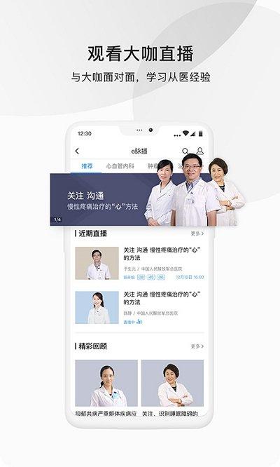 医脉通临床指南app v5.2.4