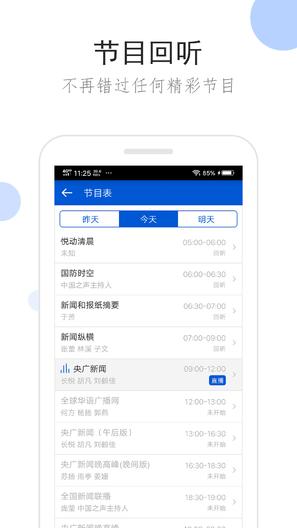 听听广播手机版 v5.4.1