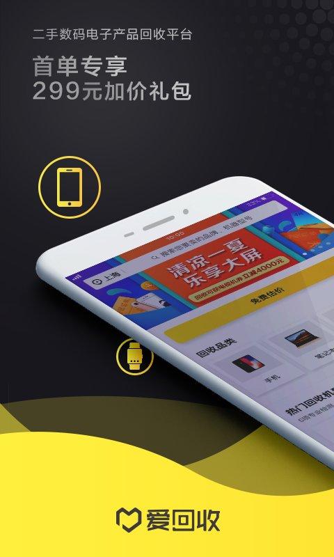 爱回收app最新版 v4.2.4