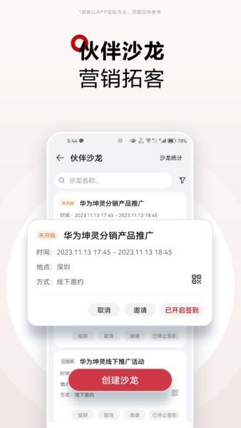 华为坤灵app v4.2.1