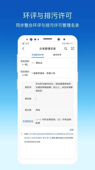 环评云助手app v6.3.2