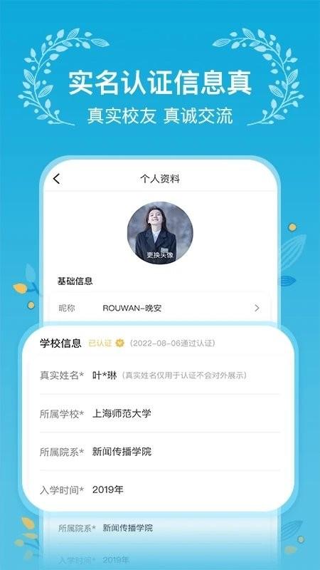 木槿校园手机版 v3.5.1