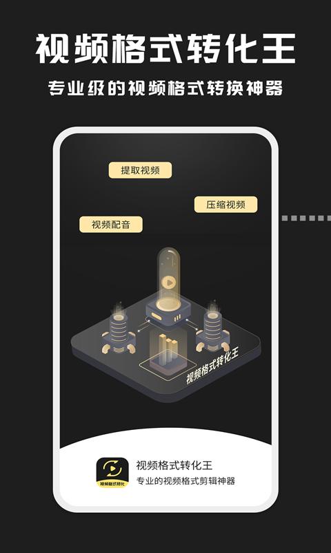 视频格式转换王手机版 v4.3.3