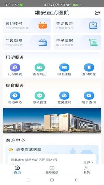 雄安宣武医院网上挂号 v5.1.1