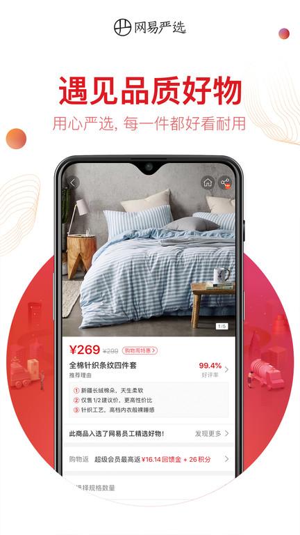 网易严选商城 v5.4.3