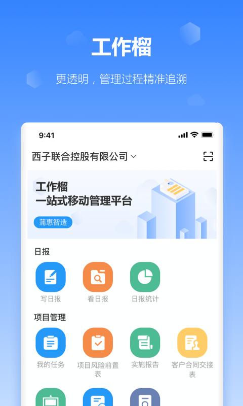 工作榴app v3.0.2