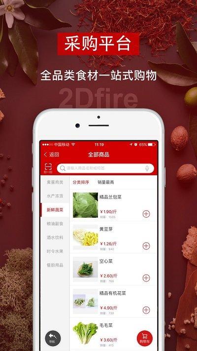 二维火供应链最新版本 v3.1.3