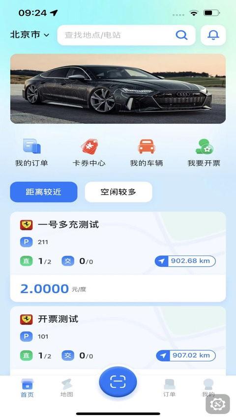 铁塔汽车充电app v6.1.1