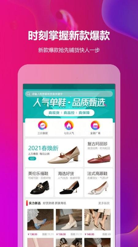 go2货源app官方版 v4.1.2