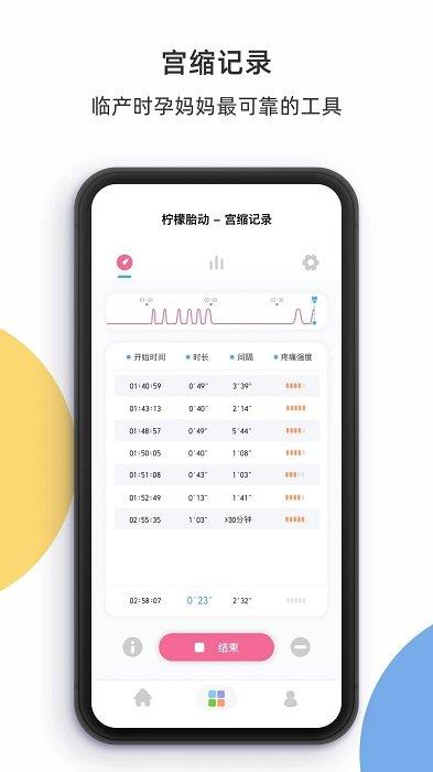 柠檬胎动计数器 v6.0.4
