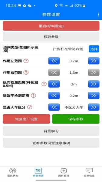 雷达调试助手安卓版 v5.5.3