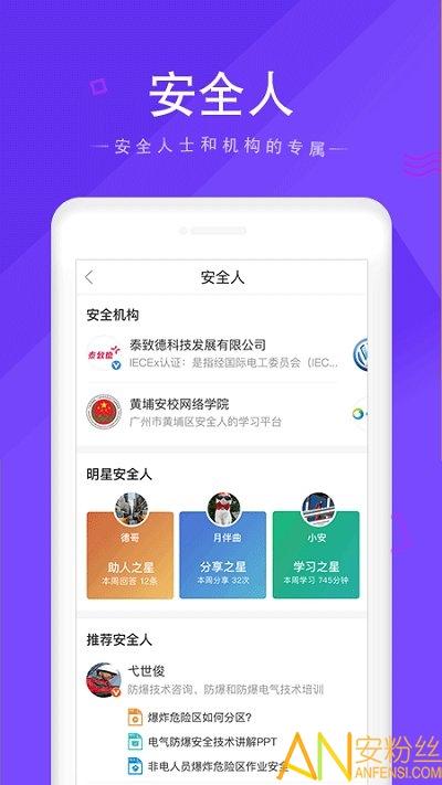 安全家app v6.5.4