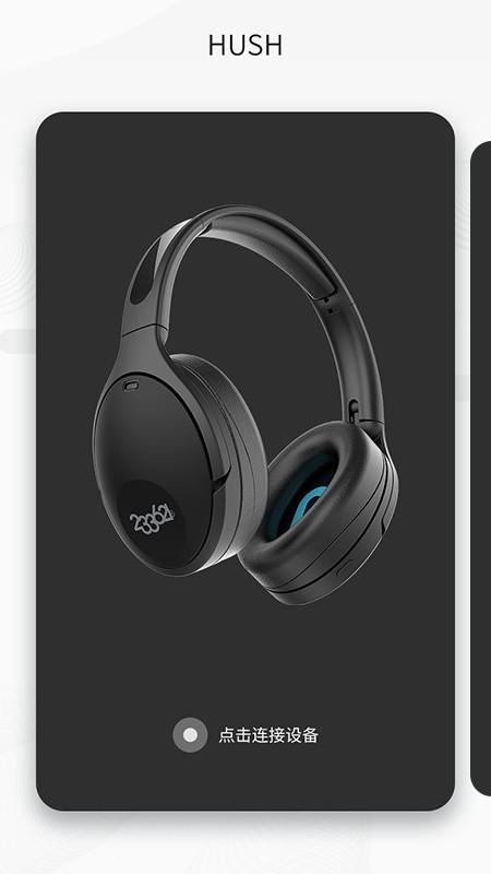 233621耳机官方版 v4.5.1