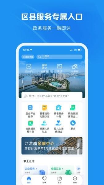 重庆市渝快办app v5.0.2