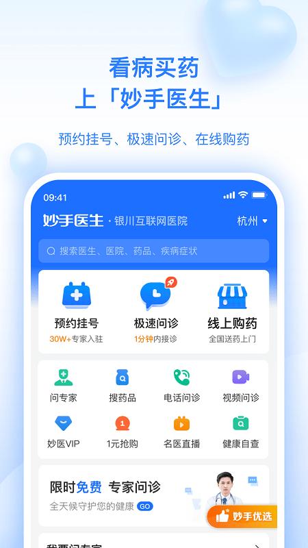 妙手医生官方版 v5.4.3