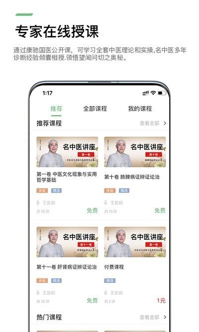 康驰益生app v4.5.4