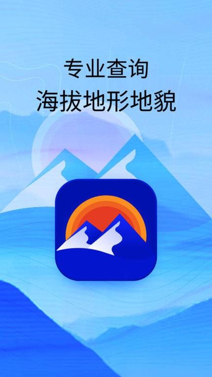 海拔高度查询app v4.1.4