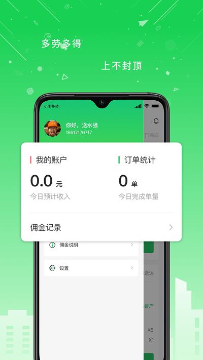 华丰配送app v3.1.2