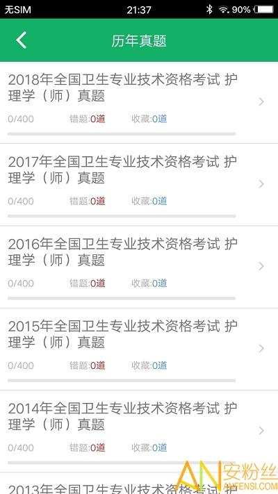 初级护师题库app v3.3.1