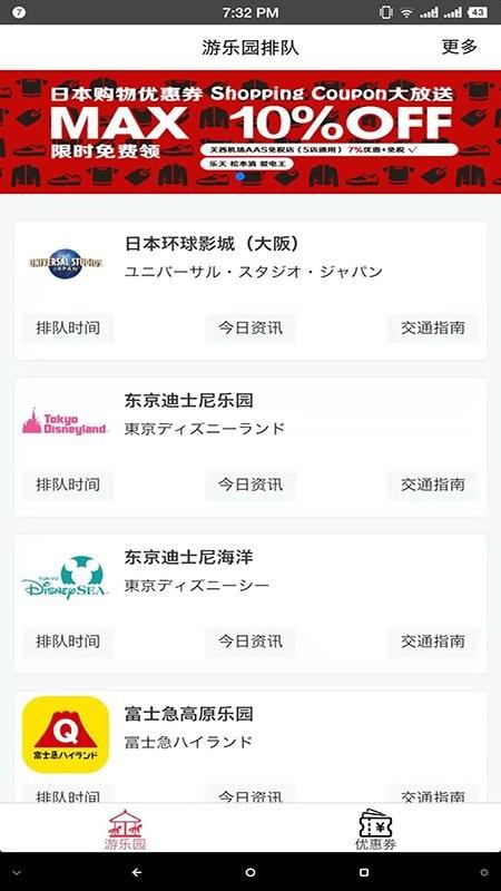 游乐园排队app v6.5.1