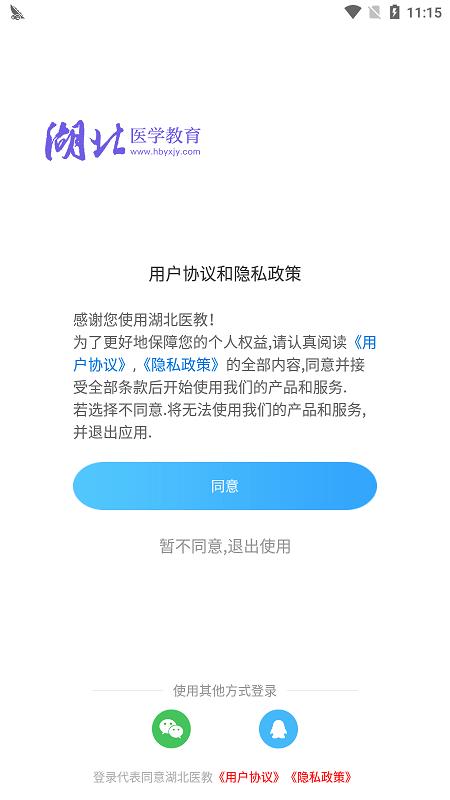 湖北医教app v3.1.4