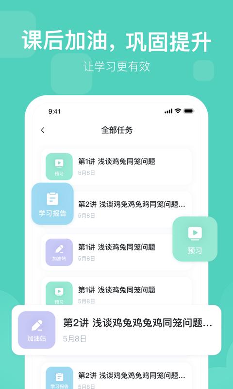 未来魔法校学生端 v5.2.1
