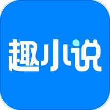 趣步小说免费版(免费趣小说)