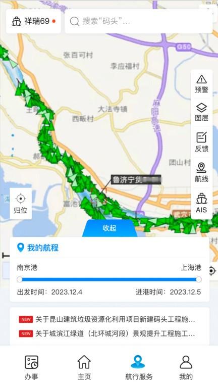 海事通app v6.4.2