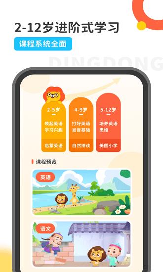 叮咚课堂少儿英语官方版(叮咚乐园) v3.0.2