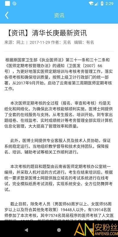 继教通最新版本 v6.0.3