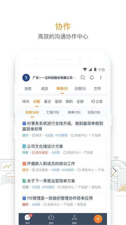 115管理app v6.5.3