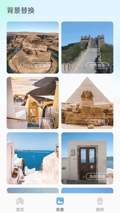 一键换背景手机软件 v6.3.1