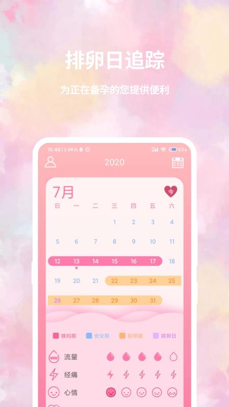 大姨妈日历app v6.1.4
