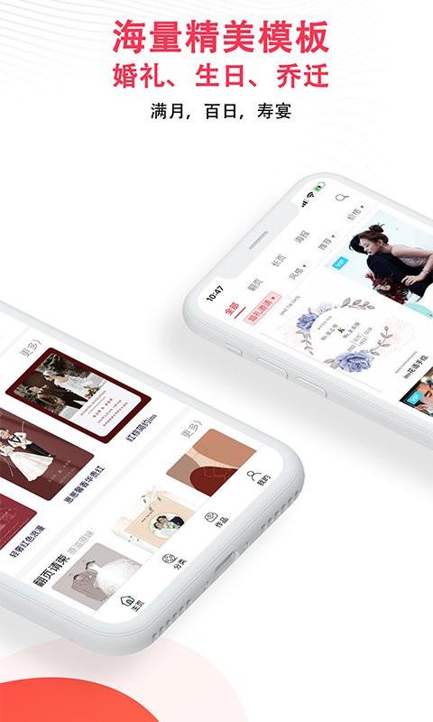 婚礼乎请柬app v3.4.3